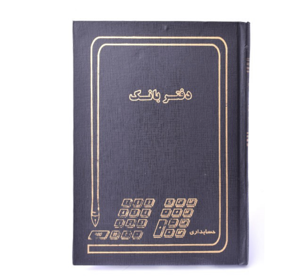 دفتر بانک(بسته بندی 5 جلدی)