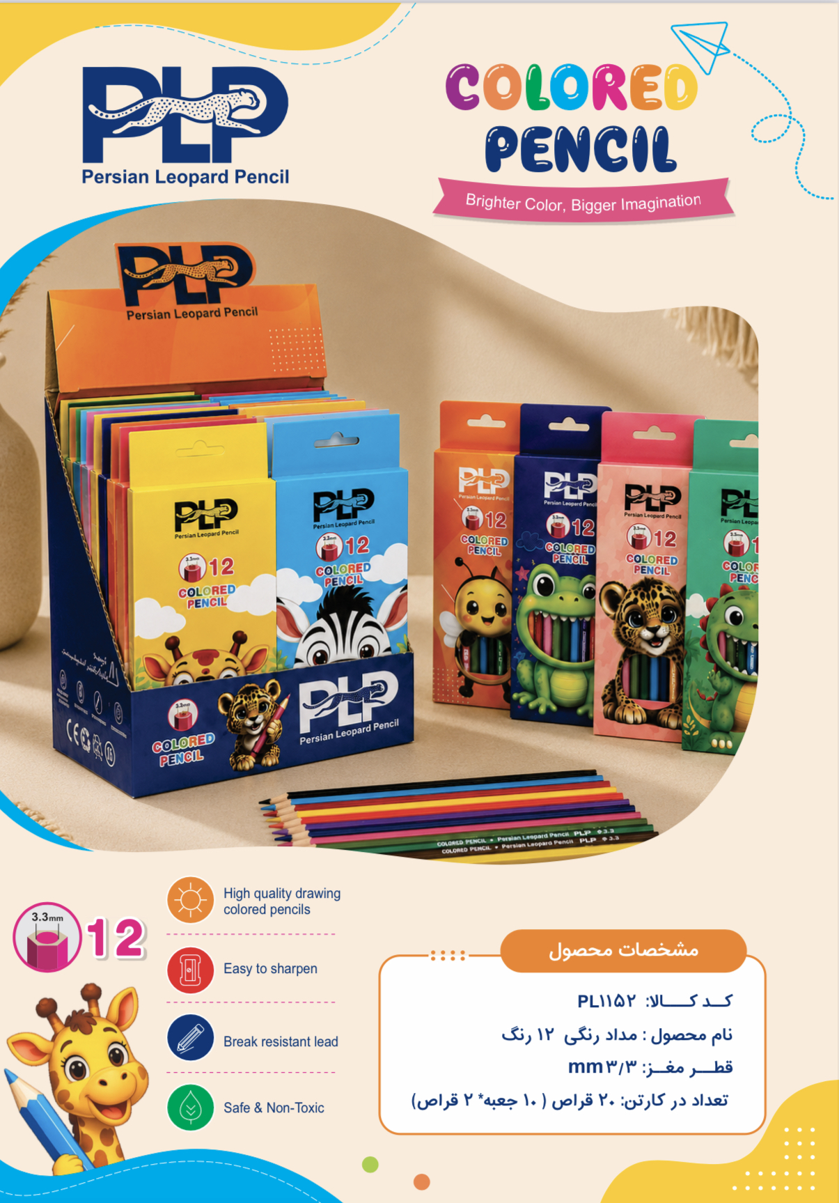 مداد رنگ ١٢ رنگ PLP ( پك ١٢ بسته اى)
